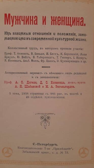 услада очей в разъяснении прав жен и мужей читать онлайн бесплатно: Антикварние книги "Мужчина и Женщина "3 тома. 1911 год — 5