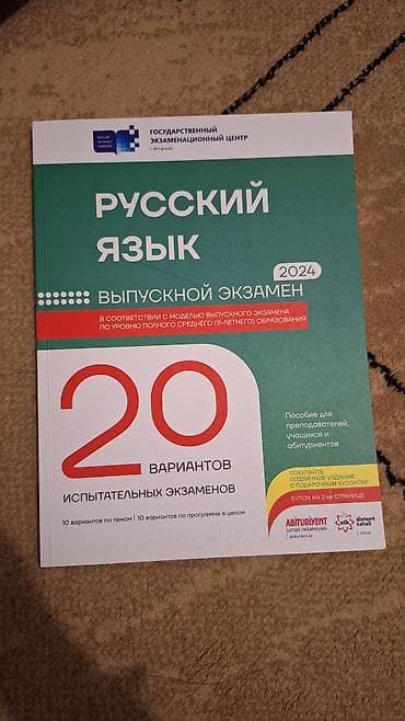 çatir: DİM 2024 buraxılış imtahanı üçün vəsaitlər – Rus dili və İngilis dili — 1