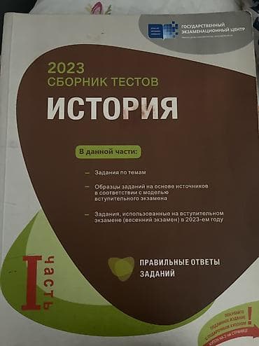 array test bankı pdf: Azərbaycan Tarixi Testlər 11-ci sinif, 1-ci hissə, 2023 il — 1