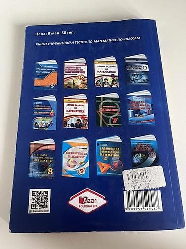 Книги и журналы: Математика 8 класс — 2