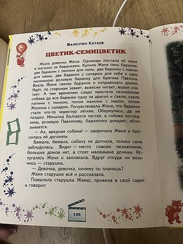 kagiz pullar: 4 ədəd Uşaq və şagirdlər üçün rus dilində kitablar toplusu: - “Полный — 3