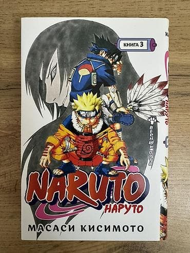 manqa: Məhsul: Naruto manga kitabları (rus dilində), Masasi Kisimoto Real — 5