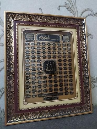 El-Esmaül-Hüsna çərçivəli divar tablo - Mövzu: Allahın 99 adı — 1