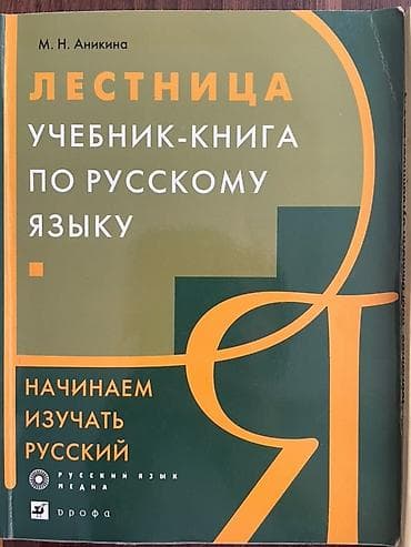 bas gitara: Rus dili 11-ci sinif, 2013 il — 1