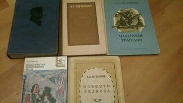 бесплатные объявления: Книги и "Собрания сочинений" А.С.Пушкина. Чтобы посмотреть все мои — 3
