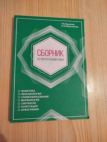 Məhsul: “Сборник тестов по русскому языку” – rus dili üzrə testlər