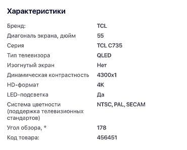xarab televizorlar: Televizor TCL 55" — 4