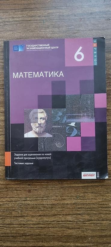 array informatika pdf: МАТЕМАТИКА 6 КЛАСС ТГДК Təsvir: - Nəşriyyat: Abituriyent jurnalı — 1