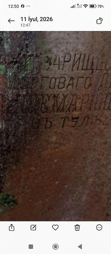 sinavar: Antik samovar korpusu – Rusiya imperiyası dövrünə aid nişanlı - — 2