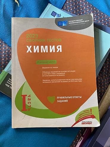 güvən kimya 2025 pdf: Kimya 10-cu sinif, 2023 il — 2