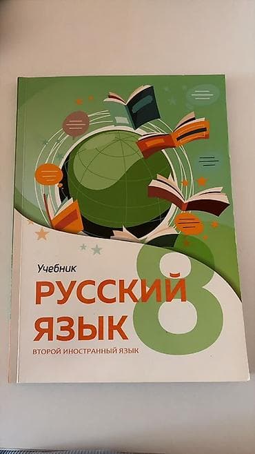 Məhsul: “Русский язык. Второй иностранный язык. 8” – 8-ci sinif üçün lalafo.az -da Məhsul: “Русский язык. Второй иностранный язык. 8” – 8-ci sinif üçün