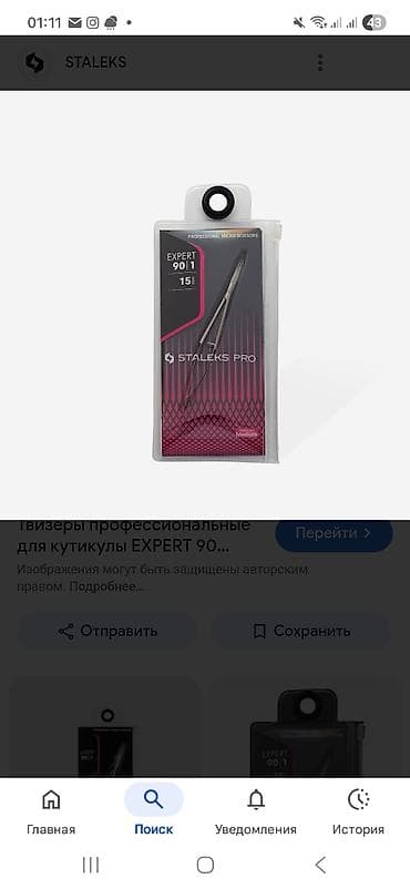 Manikur tvizeri satiram.tam yenidir.Staleks orijinal — 2