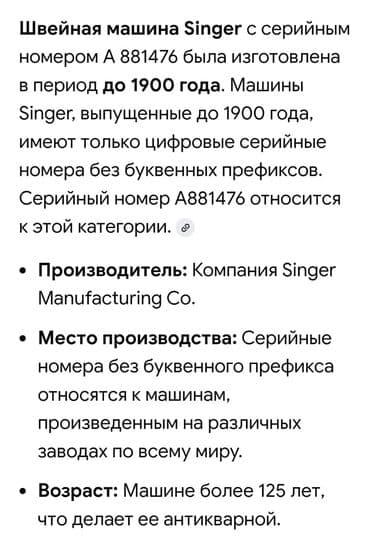 əşyalı kirayə evlər: Antik Singer tikiş maşını və orijinal taxta kufrası - Brend: Singer — 10