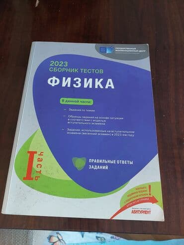 физика 2 часть: Одна книга 5 манат. две первые части, одна вторая часть — 1