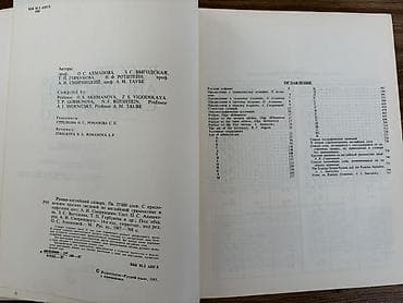 Lüğətlər: Rus–ingilis lüğəti Russian-English Dictionary / Русско-Английский — 3