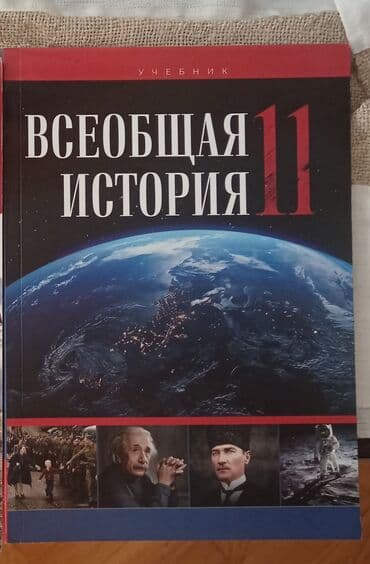 история азербайджана 5 класс pdf: Ümumi Tarix 11-ci sinif, 2023 il, Ünvandan götürmə, Ödənişli çatdırılma — 1