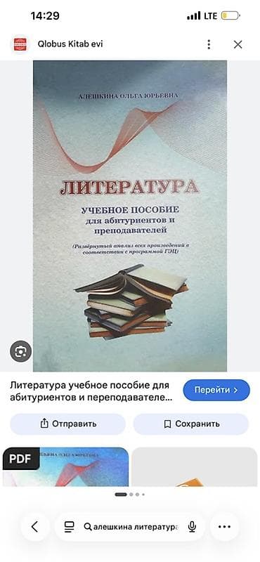 Məhsul: “Литература. Учебное пособие для абитуриентов и — 1