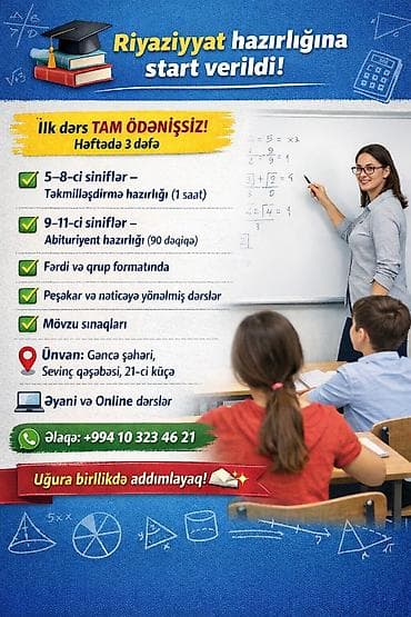 Репетитор, Математика, Подготовка абитуриентов