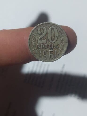 sikkələr: 50 Qəpik, 1946 il, Mis — 34