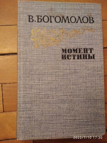 Tavalar: В.Богомолов — 1