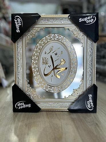 Bitkilər üçün dibçəklər: İslam temalı divar dekoru – “Allah” və “Məhəmməd” (s.ə.s.) yazıları - — 1