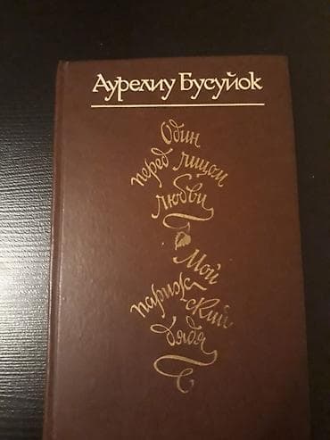 kitap: Книги. Чтобы посмотреть все мои обьявления, нажмите на имя продавца — 8