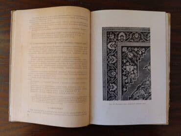 quzmaniya gulu haqqinda melumat: Технические условия на ковры ручной выработки производства артелей — 6