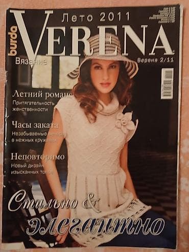 Burda nəşriyyatının "Verena" jurnallarının kolleksiyası, hər biri