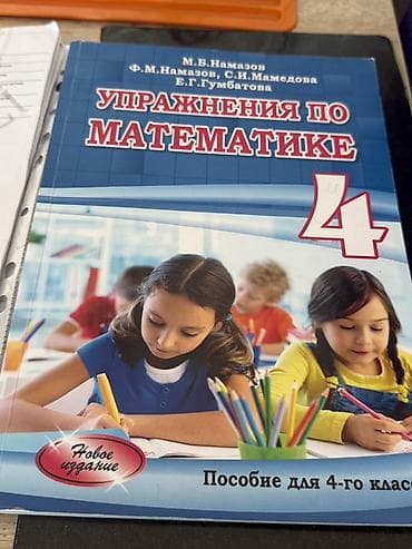 4 1 kitap pdf: Məhsul: 4-cü sinif üçün riyaziyyat üzrə dərs vəsaiti və test toplusu — 1