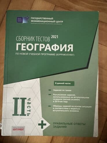 coğrafiya guvən pdf yuklə: Coğrafiya üzrə kitab dəsti - Dövlət İmtahan Mərkəzi nəşrləri — 1