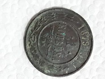 qədimi kilim: 1 Rubl, 1879 il — 1