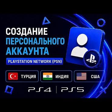sony dvd: 🎮👤 PlayStation Network (PSN) şəxsi hesabının yaradılması PS4 və PS5 — 2