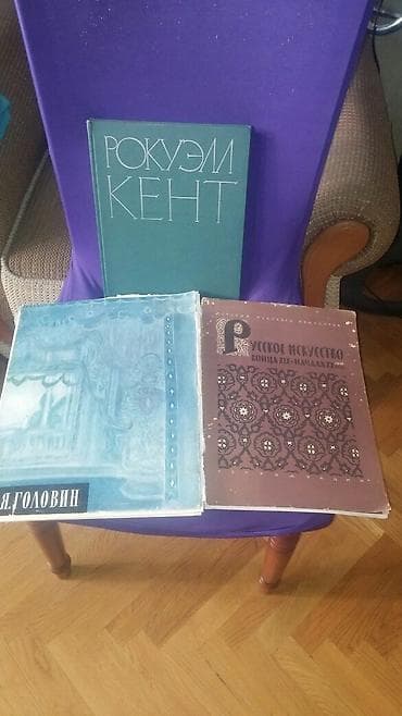 Иллюстрированные альбомы советских времён известных художников