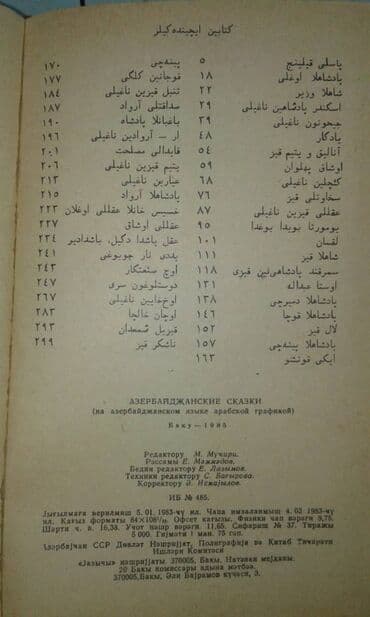 купить коран в баку: Продаются разные книги. Незами Гянджеви "Лейла и Меджнун" Москва 1935 — 20