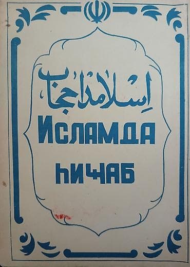 Dini kitablar: Məhsul: Dini mövzularda Azərbaycan türkcəsində kiçik kitabçalar — 1