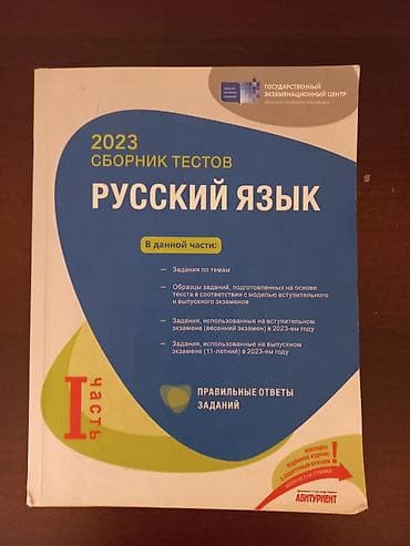 Rus dili 11-ci sinif, 2023 il lalafo.az -da Rus dili 11-ci sinif, 2023 il