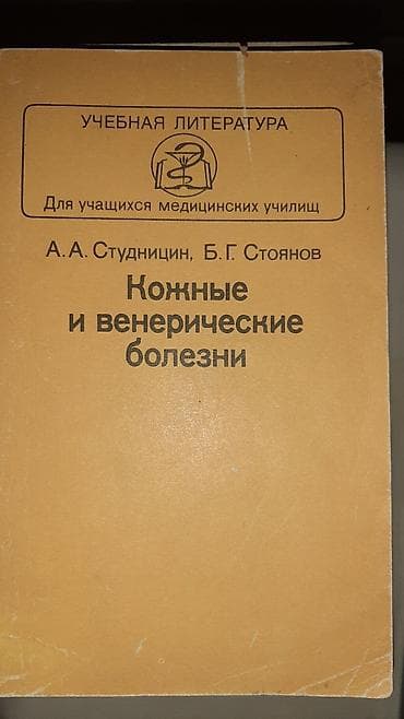 купить тонометр омрон в баку: Медицинские книги — 9