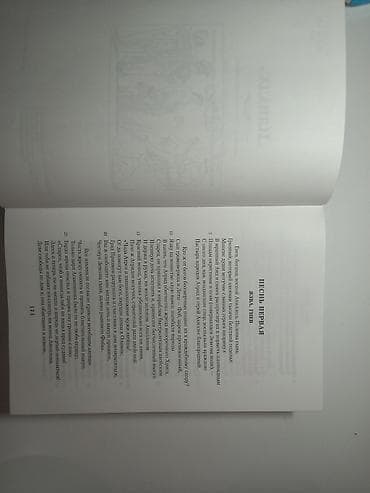 Homer – “İliada. Odisseya” (rus dilində) Гомер – Илиада. Одиссея — 4