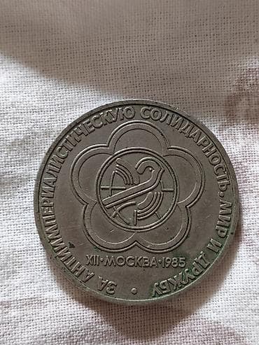 solid 504: USSR xatirə sikkəsi – 1 rubl, 1985 - Ölkə: SSRİ - Nominal: 1 rubl - — 2