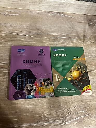 Kimya üzrə hazırlıq üçün rusdilli vəsaitlər dəsti. ikisi bir arada 25 — 1