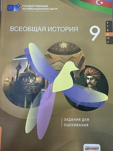 Книги и журналы: Məhsul: “Ümumi Tarix 9” – Qiymətləndirmə üçün Tapşırıqlar kitabı — 1