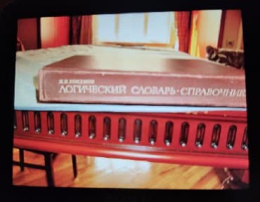 muşfiq əliyev məntiq 5 8 pdf: Книга "Логический словарь-справочник", Автор Н.И.Кондраков, на русском — 2