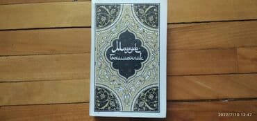 Tavalar: Маруф-Башмачник,изд.1986 года — 1