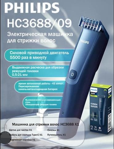 tozsoran philips: Saç qırxan maşın, Philips, Yeni, Ünvandan götürmə — 3