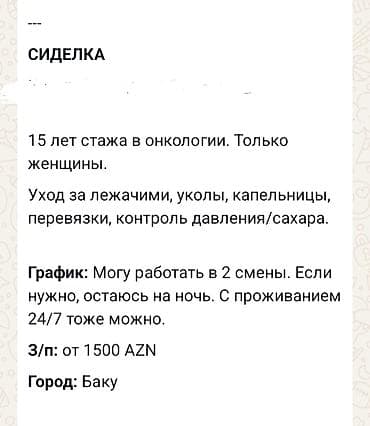rus dili muellimi: Xəstə baxıcısı, 60 yaş, 5 ildən artıq təcrübə — 2