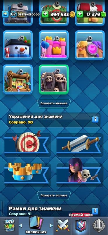 Clash Royale hesabı - Kral səviyyəsi: 62 - Kuboklar: 11 075 - Qızıl — 4