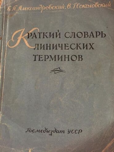где купить силиконовые банки для массажа: Большое количество редких медицинских книг различной тематики Цены — 10