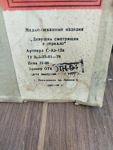divar paneleri: Məhsul: Mis döymə dekorativ panel –1979 “Güzgüyə baxan qız” - — 2