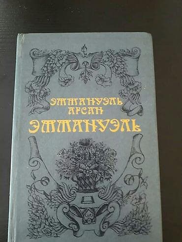 Kitablar və jurnallar: Книги. Чтобы посмотреть все мои обьявления, нажмите на имя продавца — 1