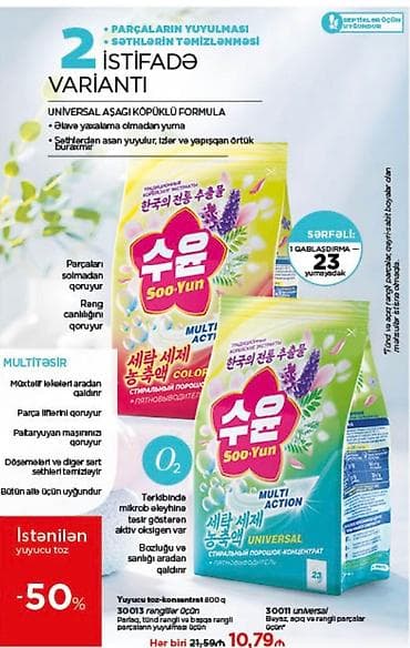 Средства для стирок и ополаскиватель для белья.Супер